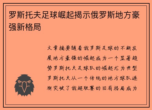 罗斯托夫足球崛起揭示俄罗斯地方豪强新格局