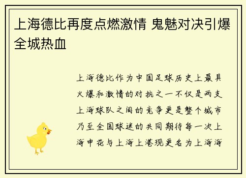 上海德比再度点燃激情 鬼魅对决引爆全城热血