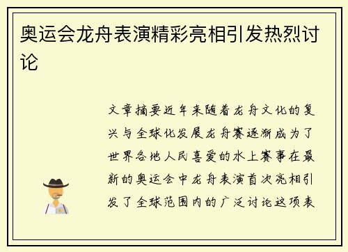 奥运会龙舟表演精彩亮相引发热烈讨论